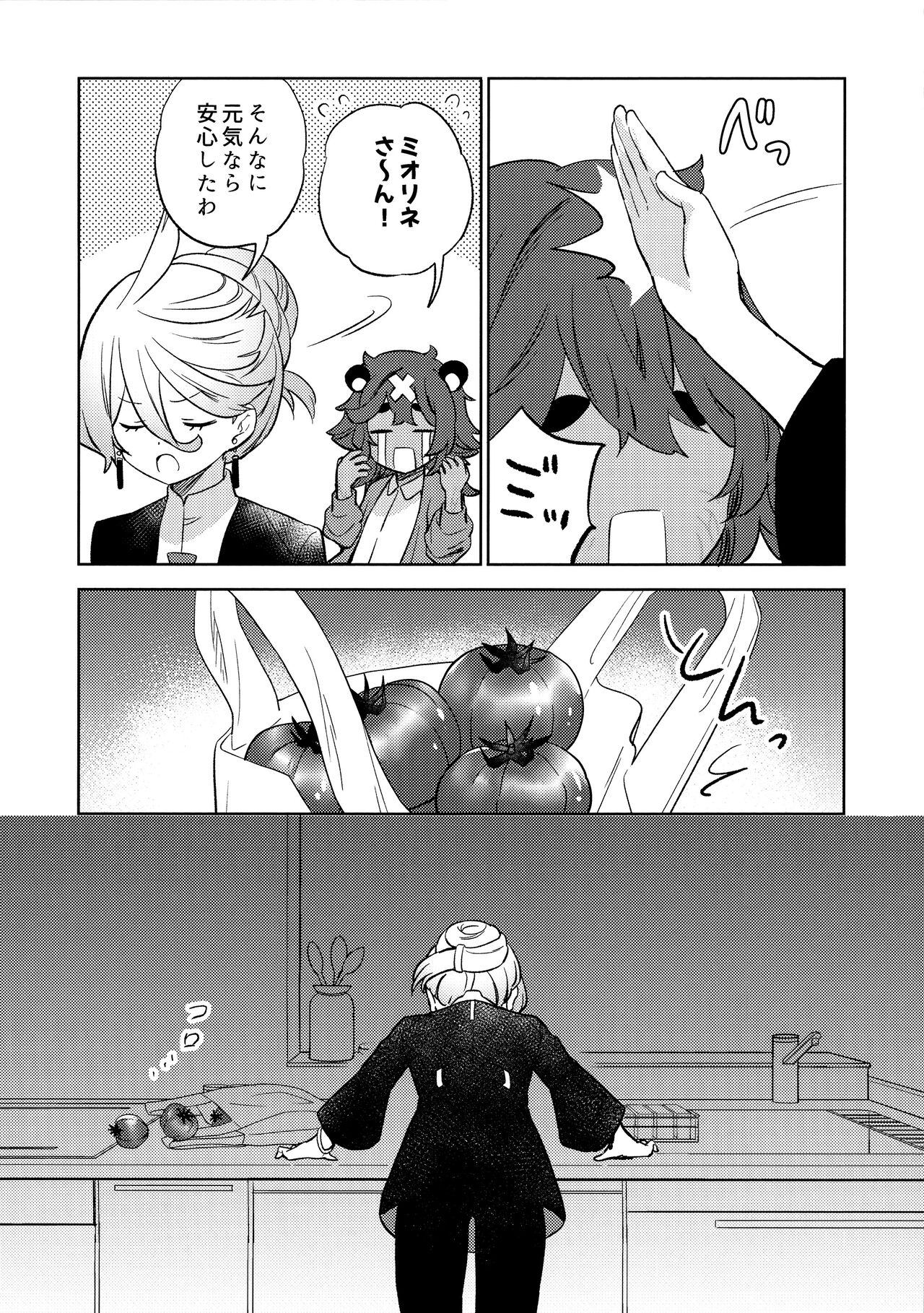 Kienai Ato, Egao No Riyuu, Onaka Ga Suite. page 8 full