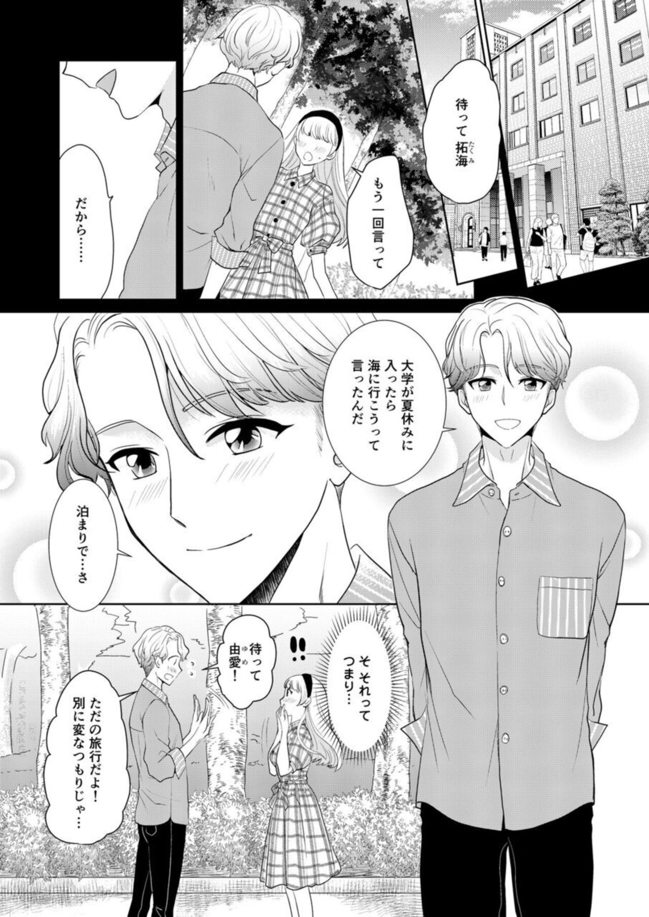 Shojonanoni Tensei Shitara Inma tte! ?  1 page 7 full