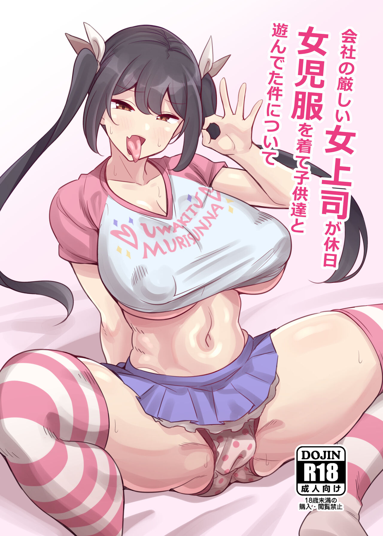 Otona datte Mesugaki ni Naritai mon!! page 1 full