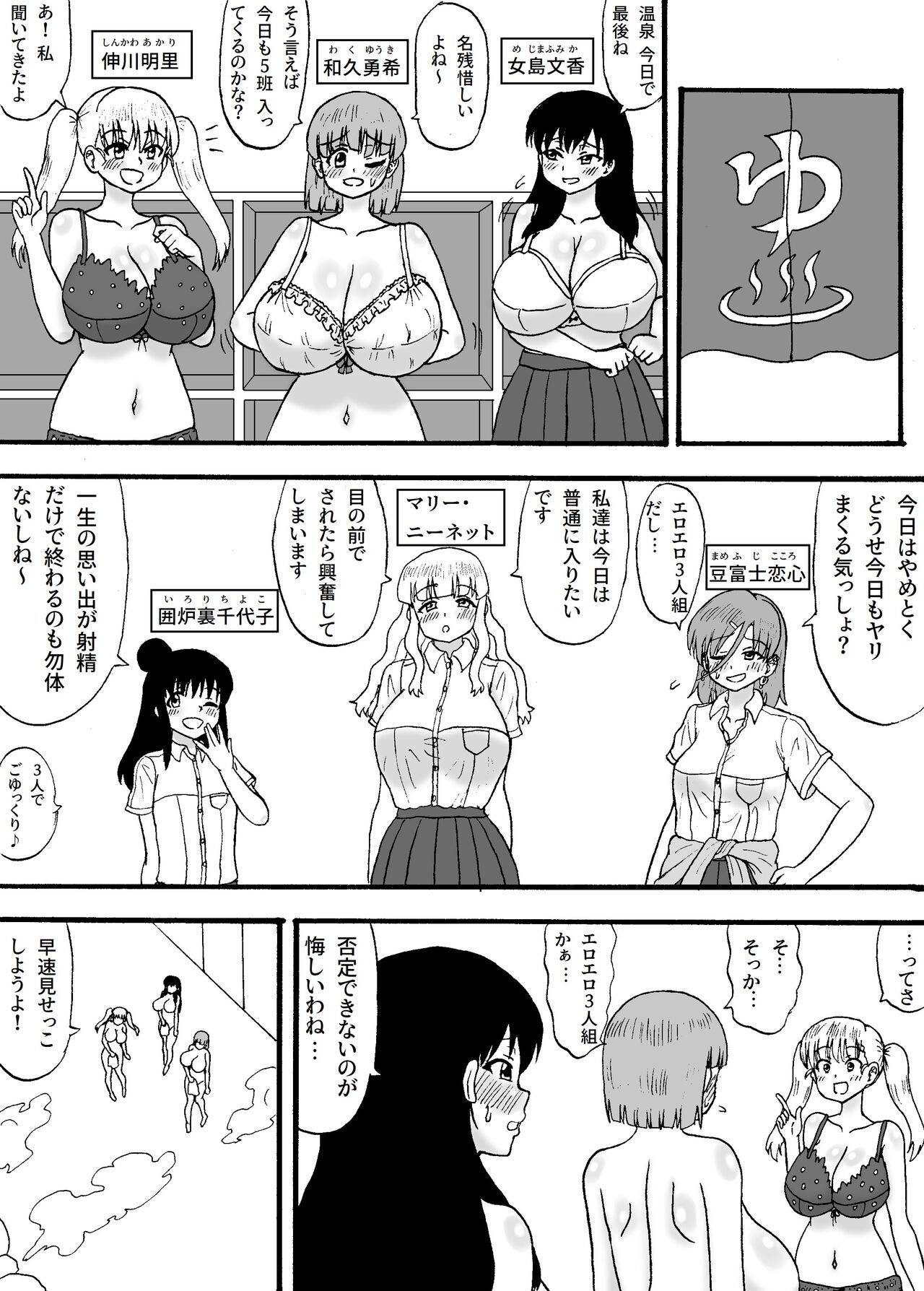 Yowa Yowa Chinpo 3-Ningumi ~ Yowa Yowa Chinpo no Shotaiken-Hen ~ page 2 full