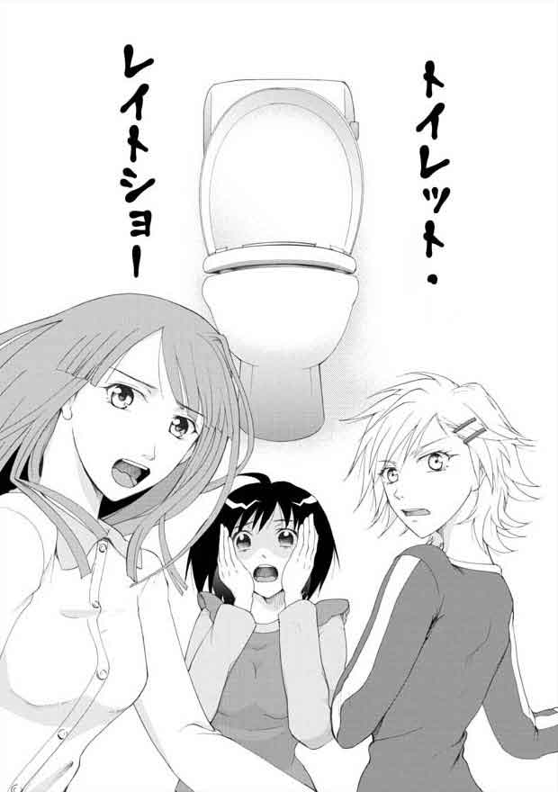 Toiretto Reitoshou page 1 full