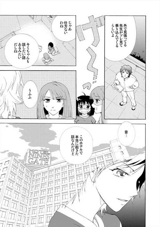 Toiretto Reitoshou page 3 full