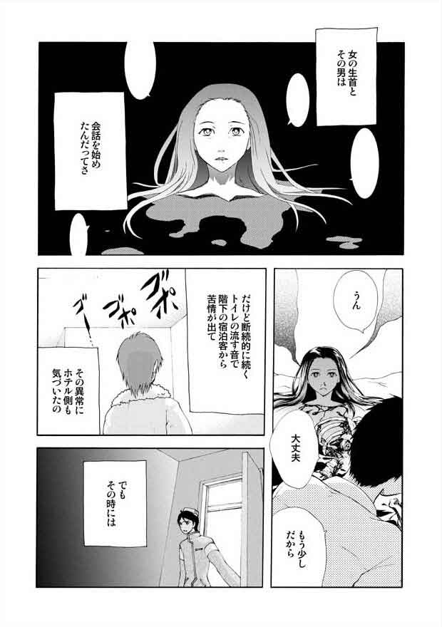 Toiretto Reitoshou page 7 full