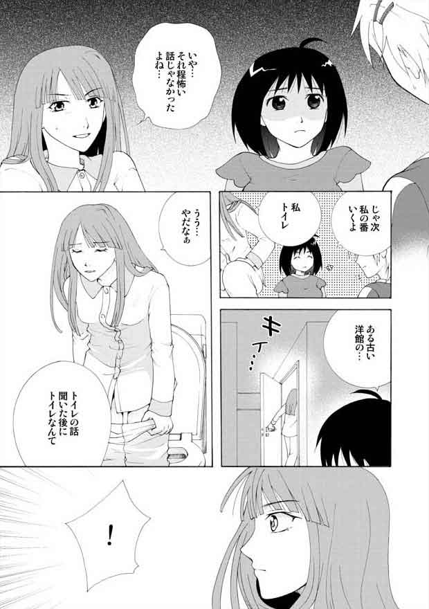 Toiretto Reitoshou page 9 full