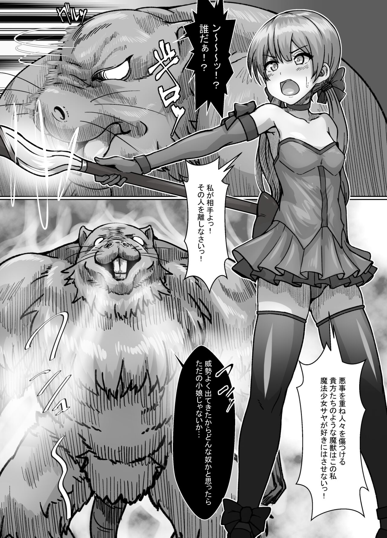 She's a weak little monster magical girl, but no matter how strong her opponent is, she'll never lose! page 4 full