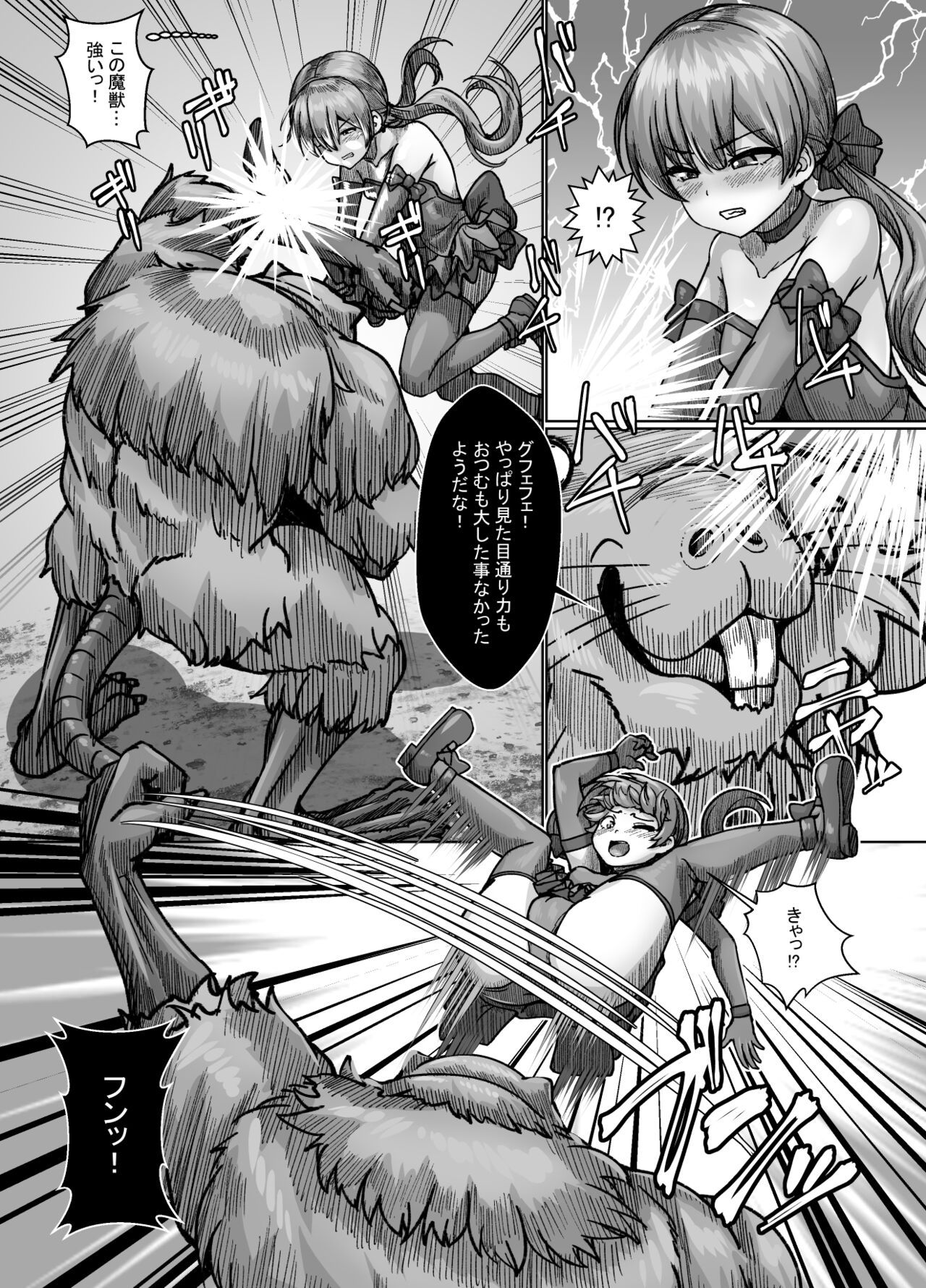 She's a weak little monster magical girl, but no matter how strong her opponent is, she'll never lose! page 6 full