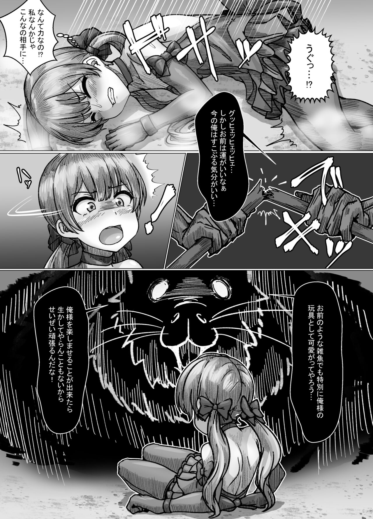 She's a weak little monster magical girl, but no matter how strong her opponent is, she'll never lose! page 7 full