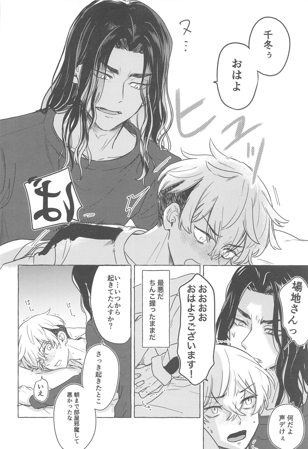 BAREBARE page 7 full