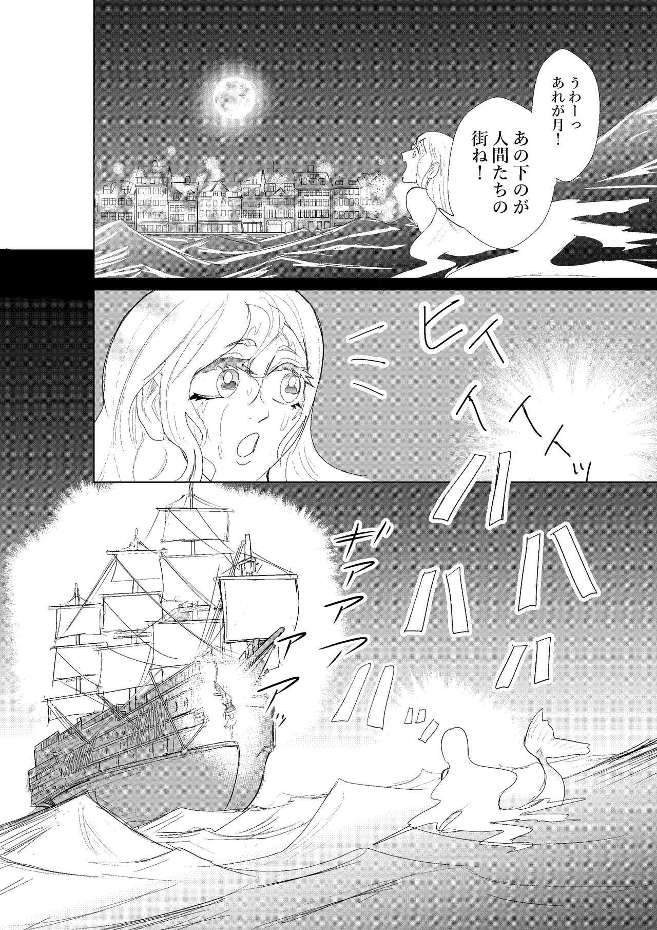 Hontou ni Hidoi! Ningyo Hime page 3 full
