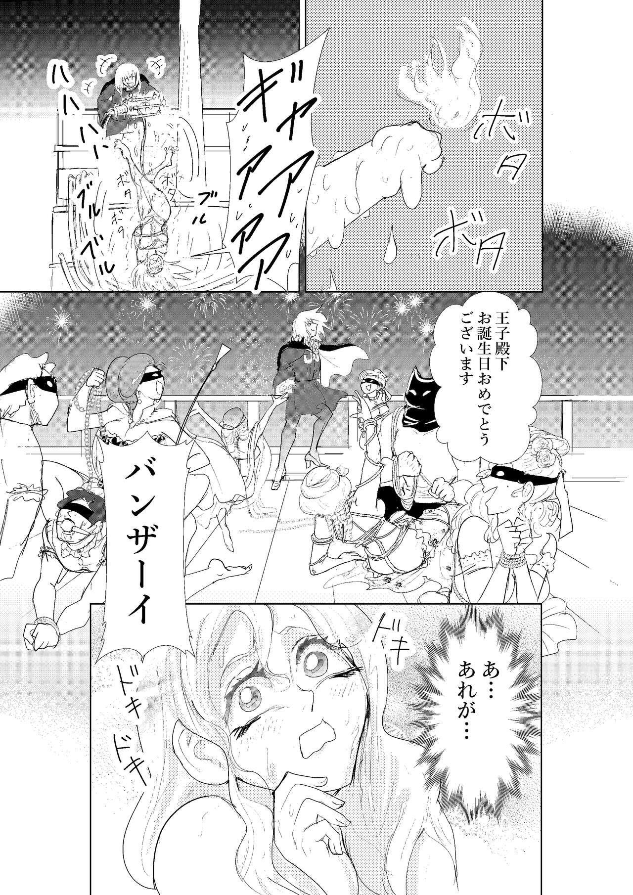 Hontou ni Hidoi! Ningyo Hime page 5 full