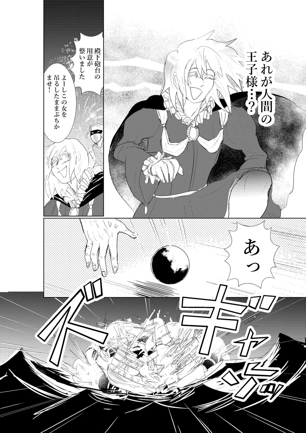 Hontou ni Hidoi! Ningyo Hime page 6 full