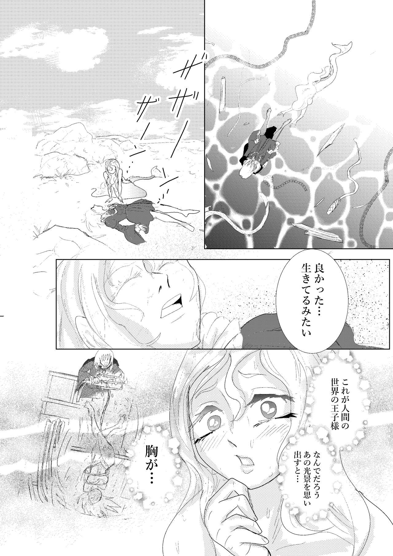 Hontou ni Hidoi! Ningyo Hime page 8 full