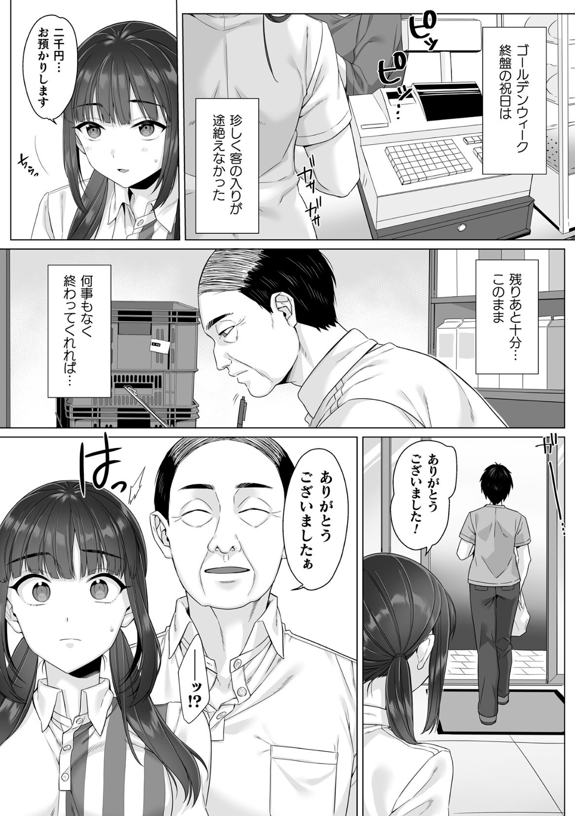 Junboku Joshikousei wa Oyaji Iro ni Somerarete Comic Ban Ch. 4 page 3 full