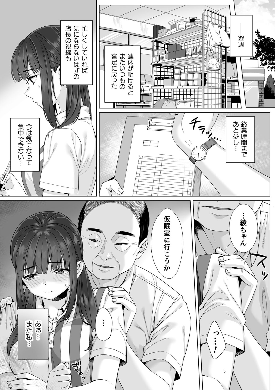 Junboku Joshikousei wa Oyaji Iro ni Somerarete Comic Ban Ch. 4 page 5 full