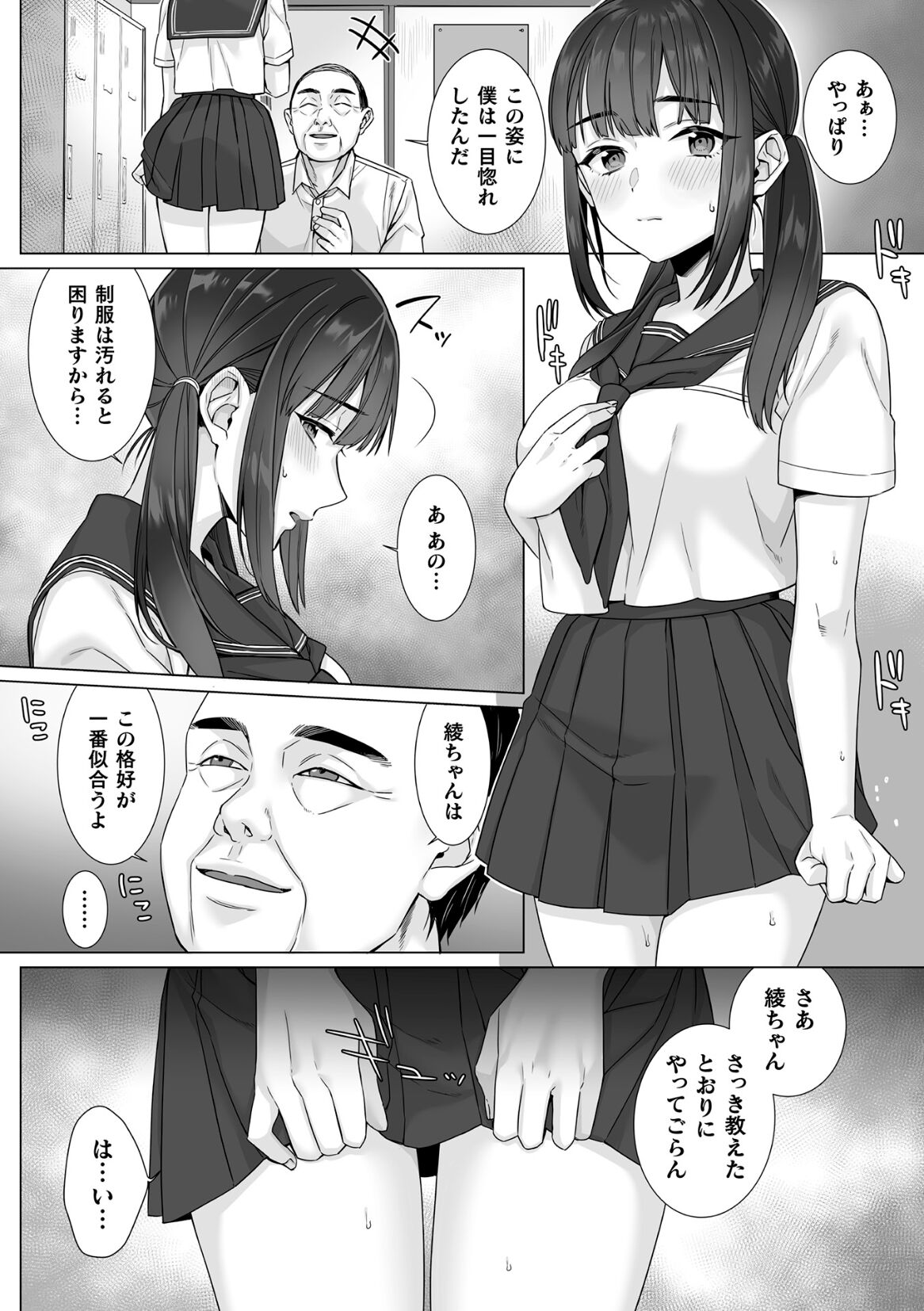 Junboku Joshikousei wa Oyaji Iro ni Somerarete Comic Ban Ch. 4 page 6 full