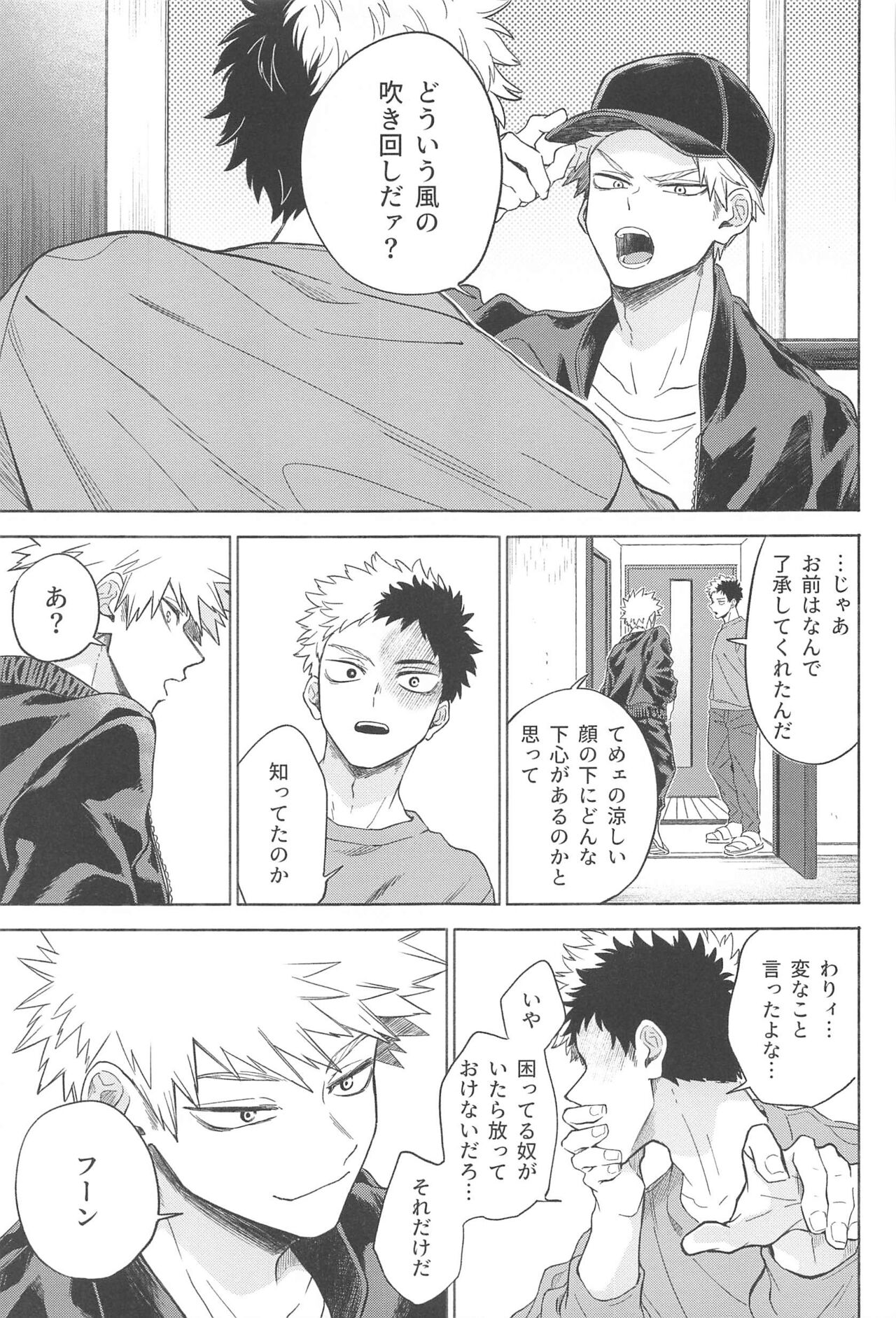 Omae wa Ore o  Madowasu Akuma da page 4 full