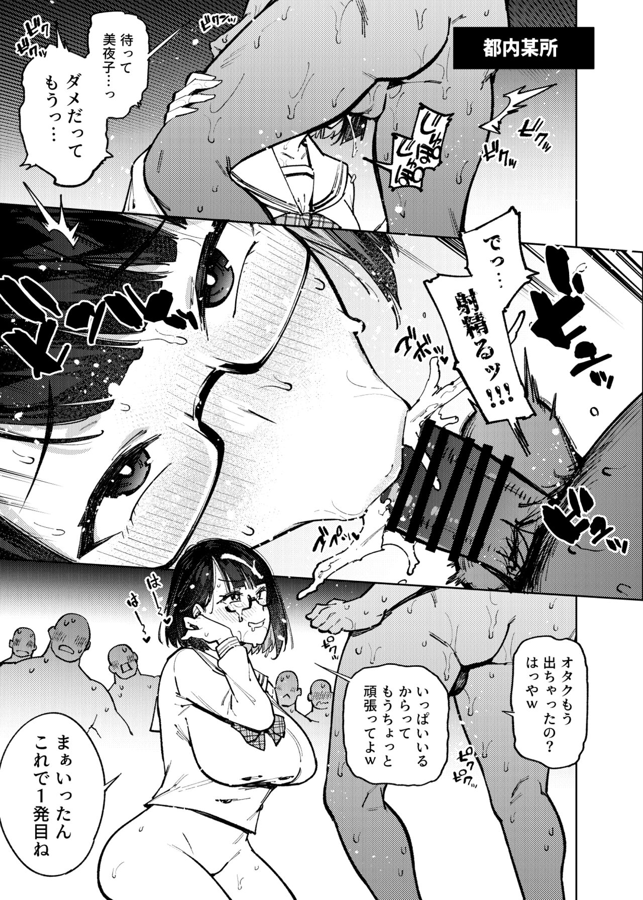 18-Sai JK Liver ga  Acme Beam ni Kanzen Haiboku suru  Hon page 2 full