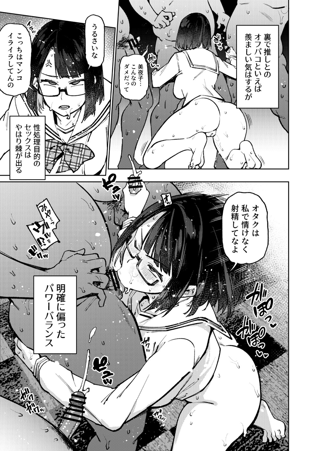 18-Sai JK Liver ga  Acme Beam ni Kanzen Haiboku suru  Hon page 4 full