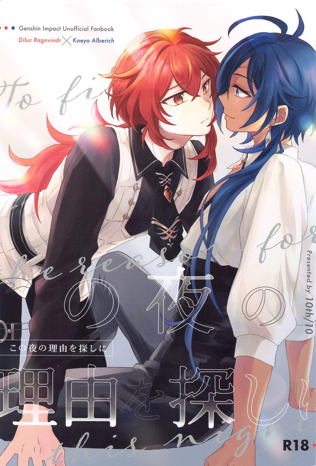 Kono Yoru no Riyuu o   Sagashi ni page 1 full