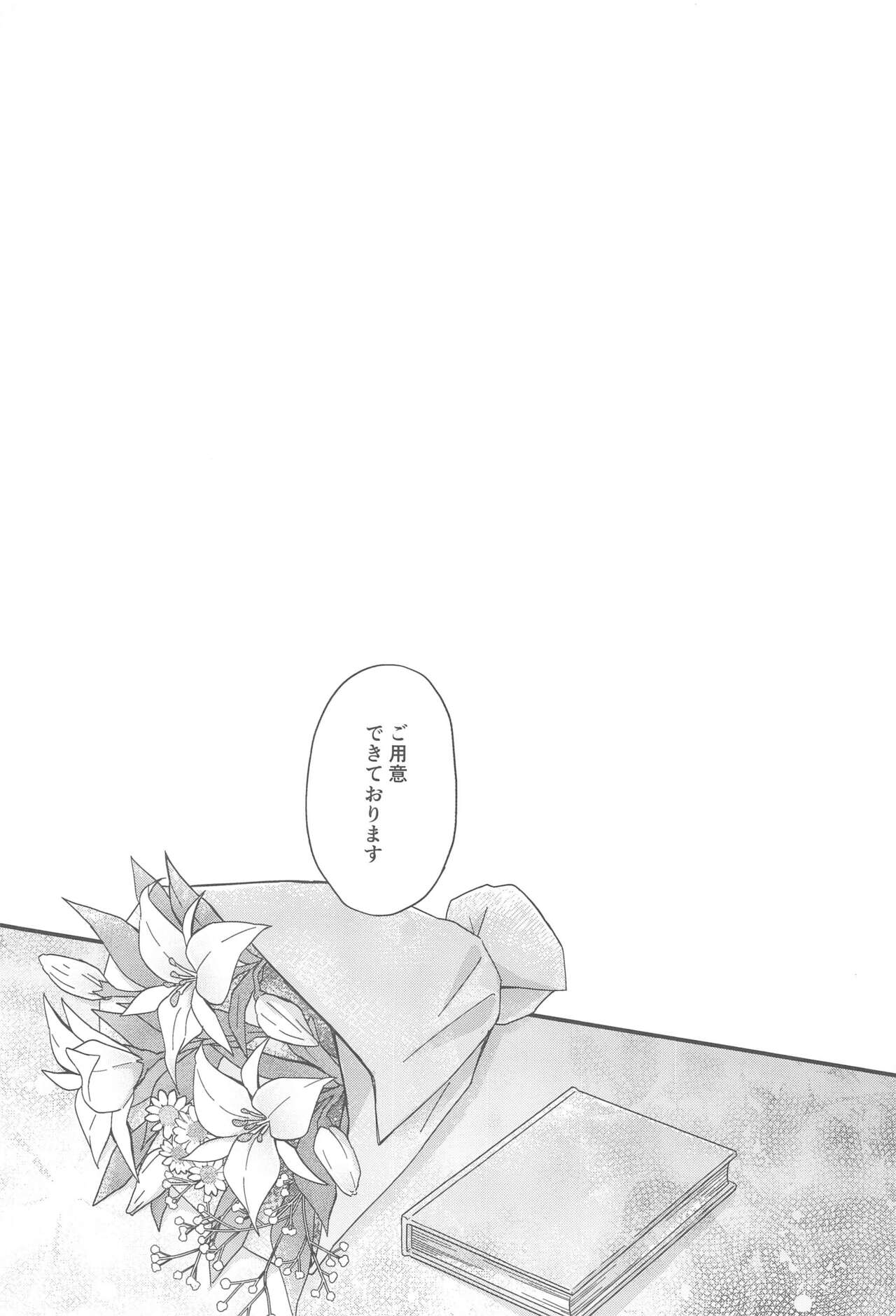 Kono Yoru no Riyuu o   Sagashi ni page 2 full