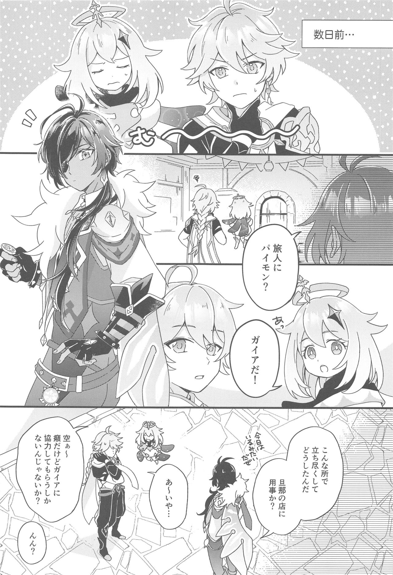 Kono Yoru no Riyuu o   Sagashi ni page 4 full