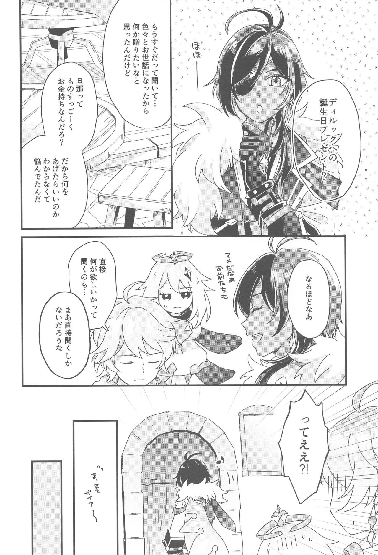 Kono Yoru no Riyuu o   Sagashi ni page 5 full