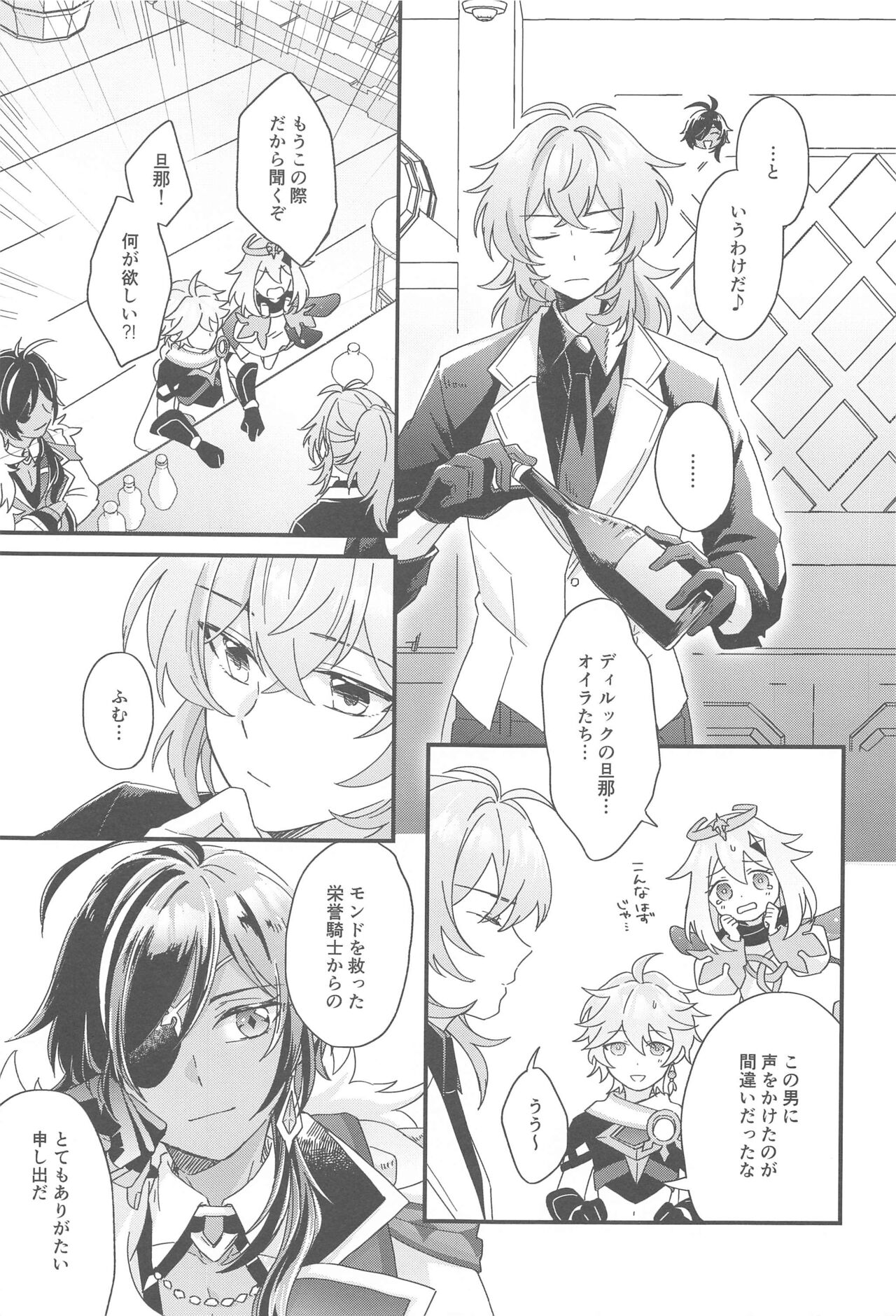 Kono Yoru no Riyuu o   Sagashi ni page 6 full