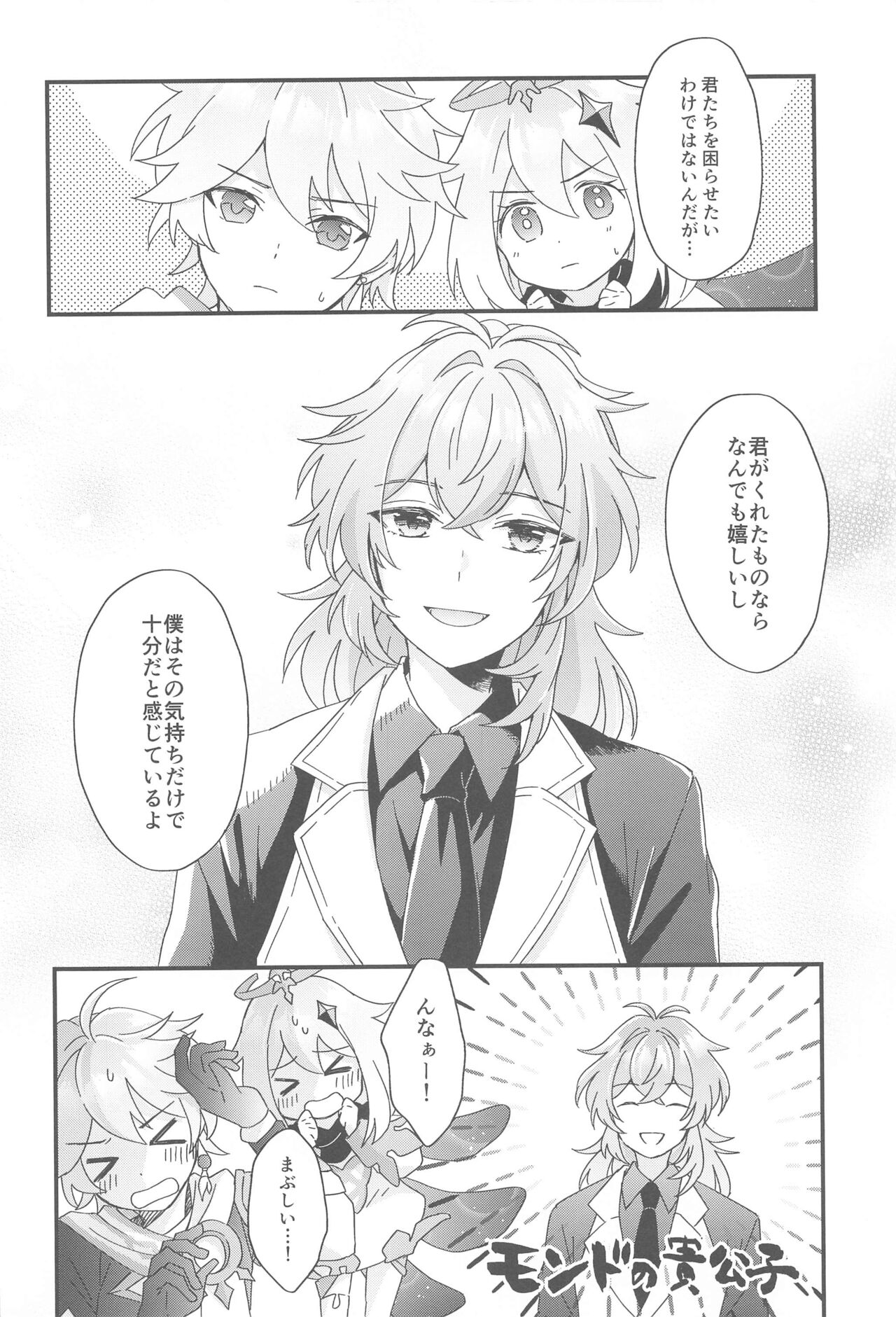 Kono Yoru no Riyuu o   Sagashi ni page 7 full