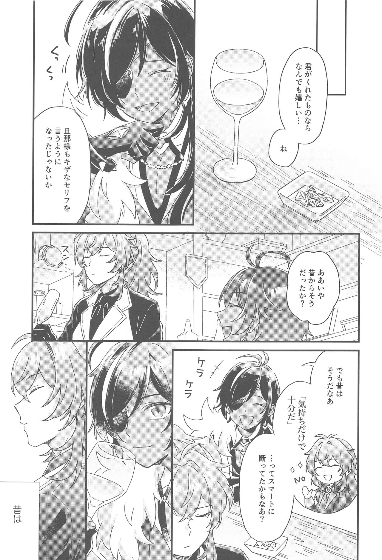 Kono Yoru no Riyuu o   Sagashi ni page 8 full