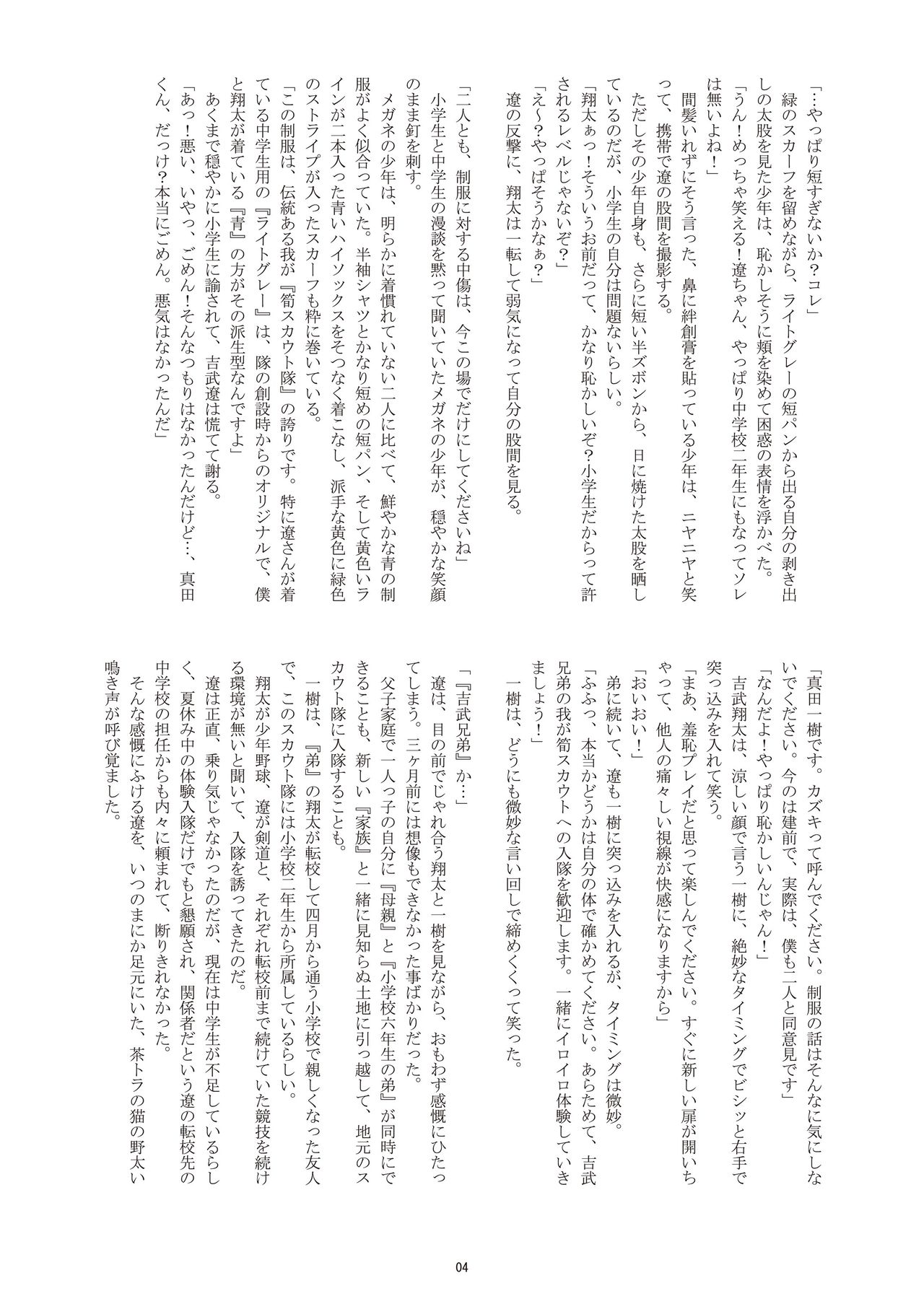 Choutaiken!? Summer Boys page 4 full