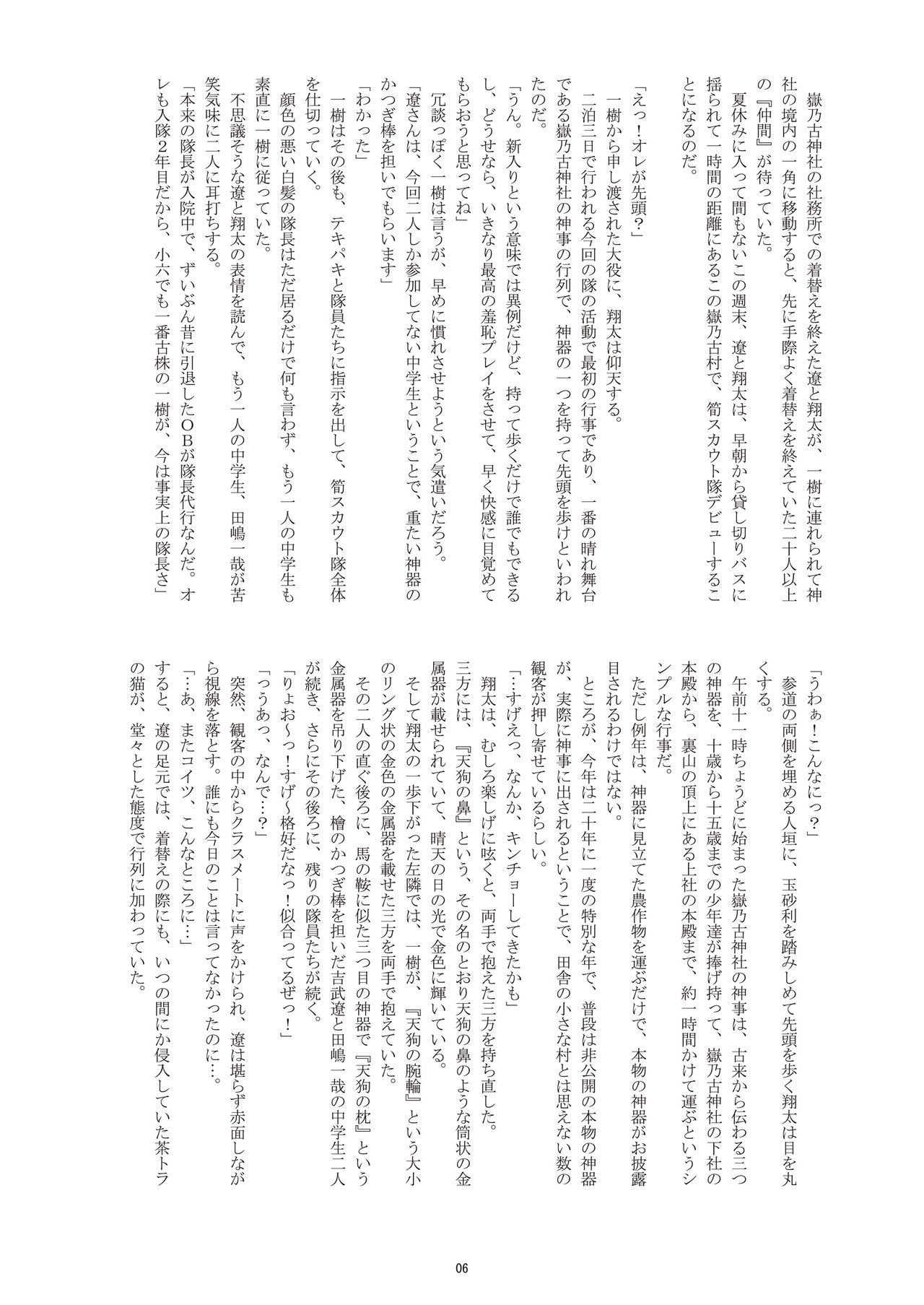 Choutaiken!? Summer Boys page 6 full