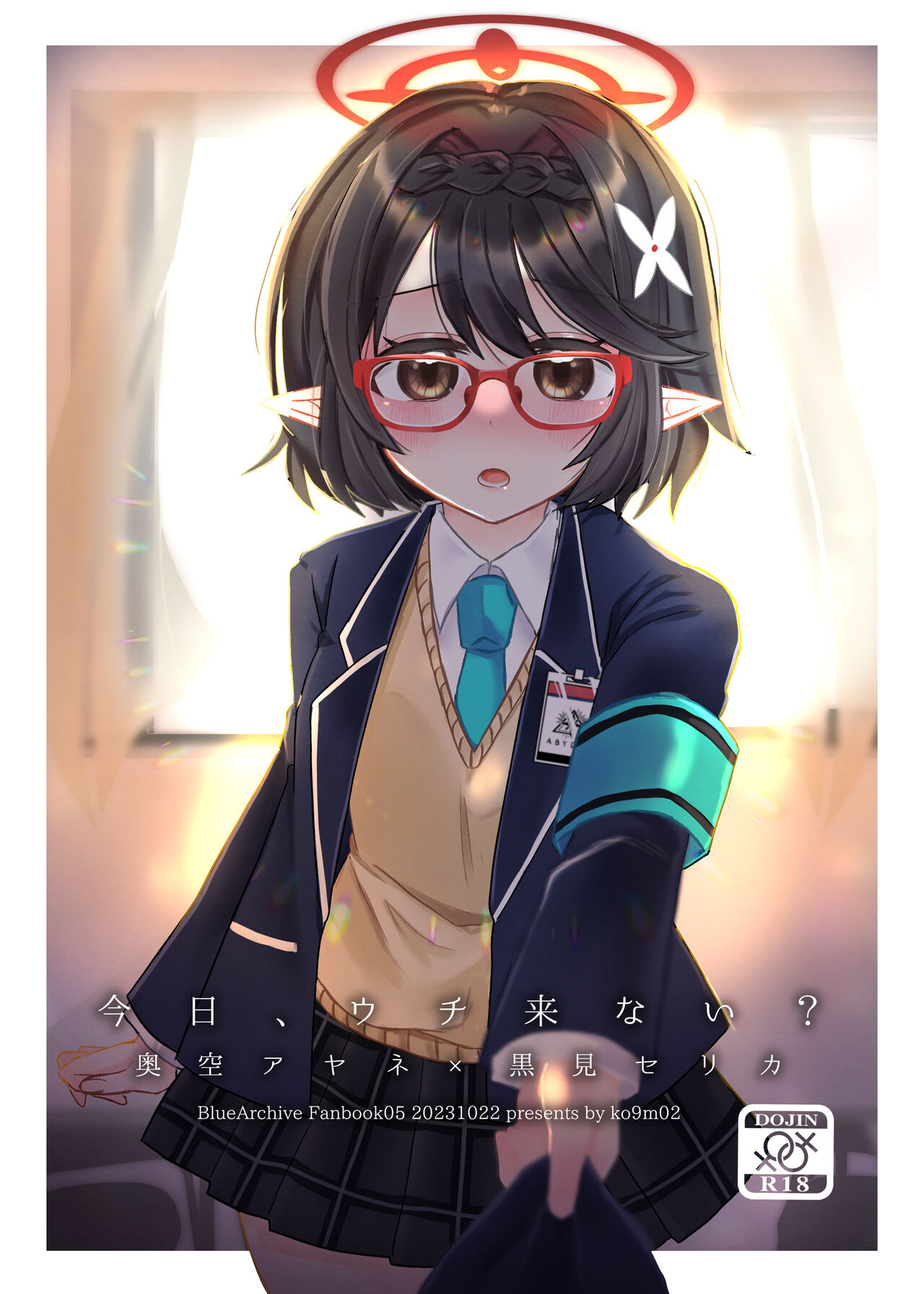 Kyou, Uchi Konai? page 1 full