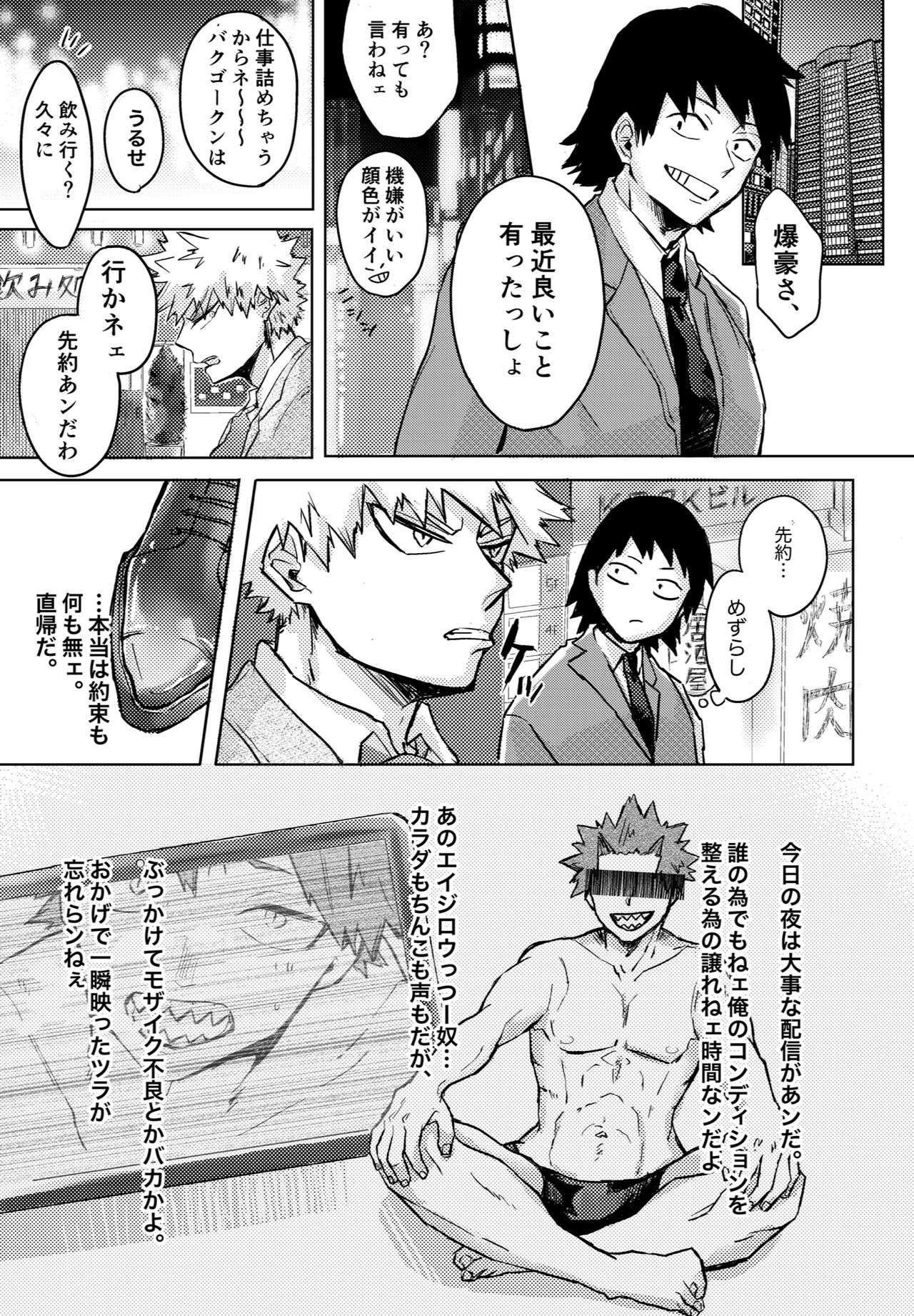 Uwasa no Hyouteki wa Kirishi Massage page 4 full