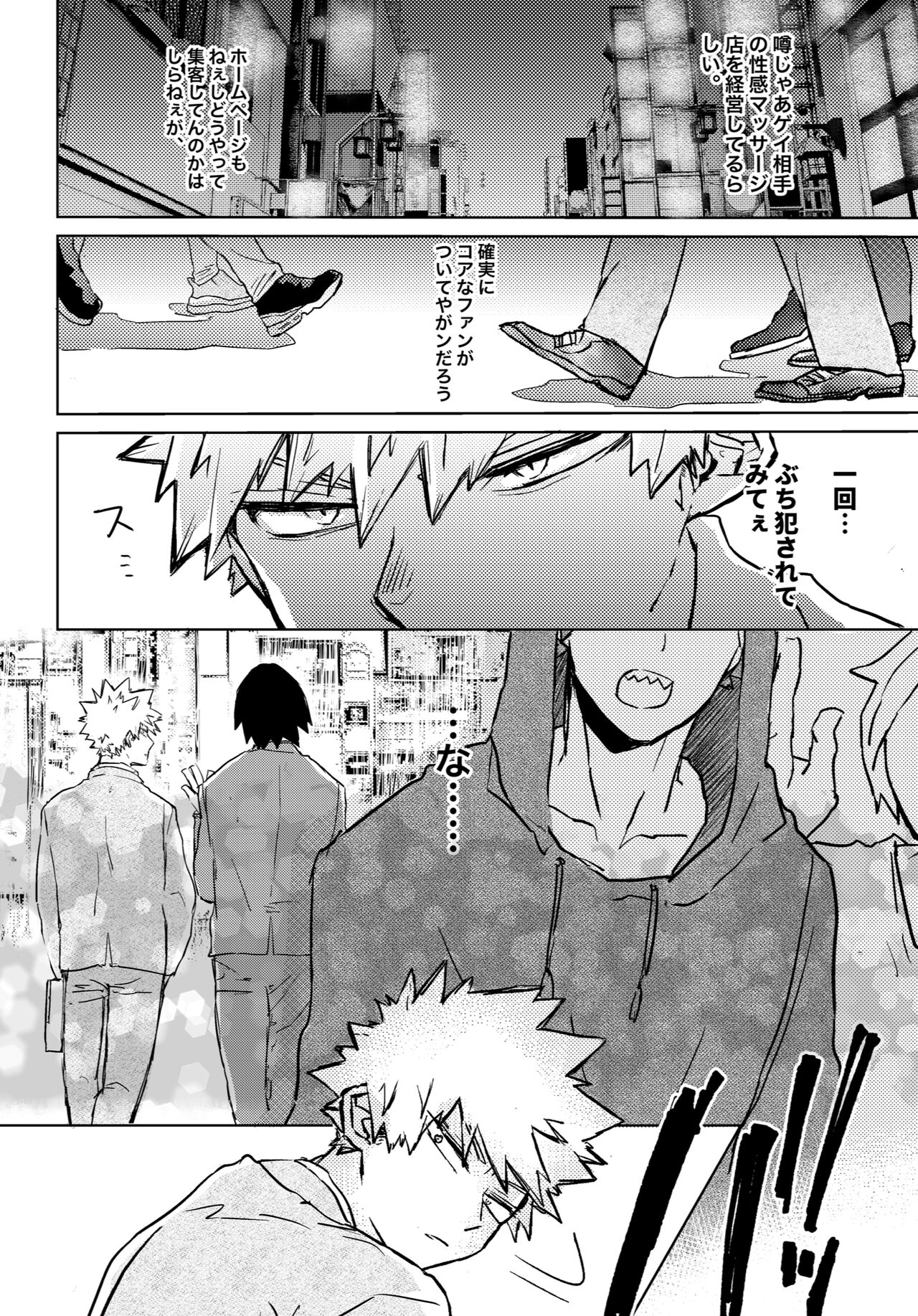 Uwasa no Hyouteki wa Kirishi Massage page 5 full