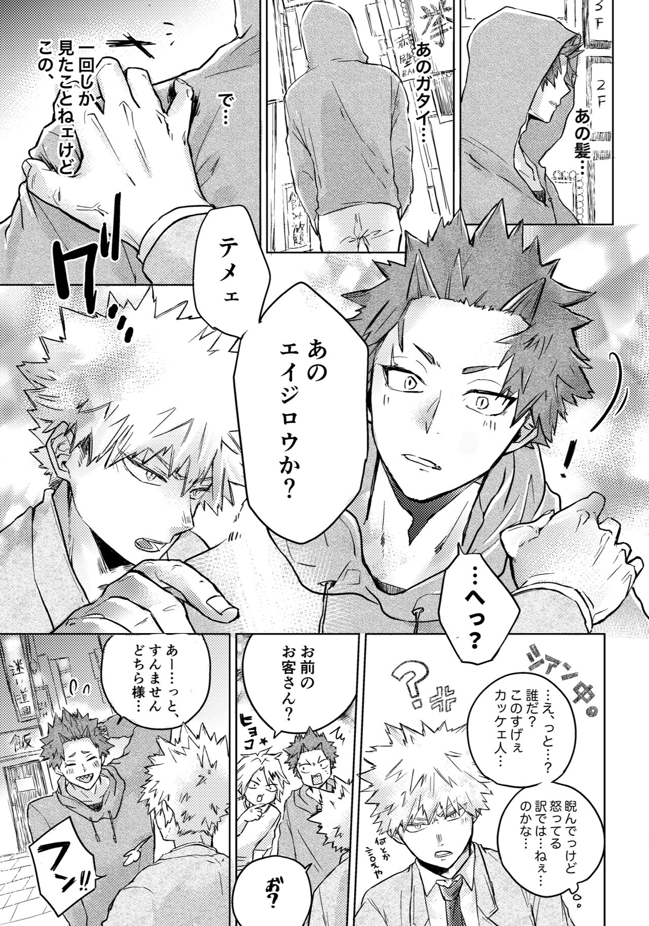 Uwasa no Hyouteki wa Kirishi Massage page 6 full