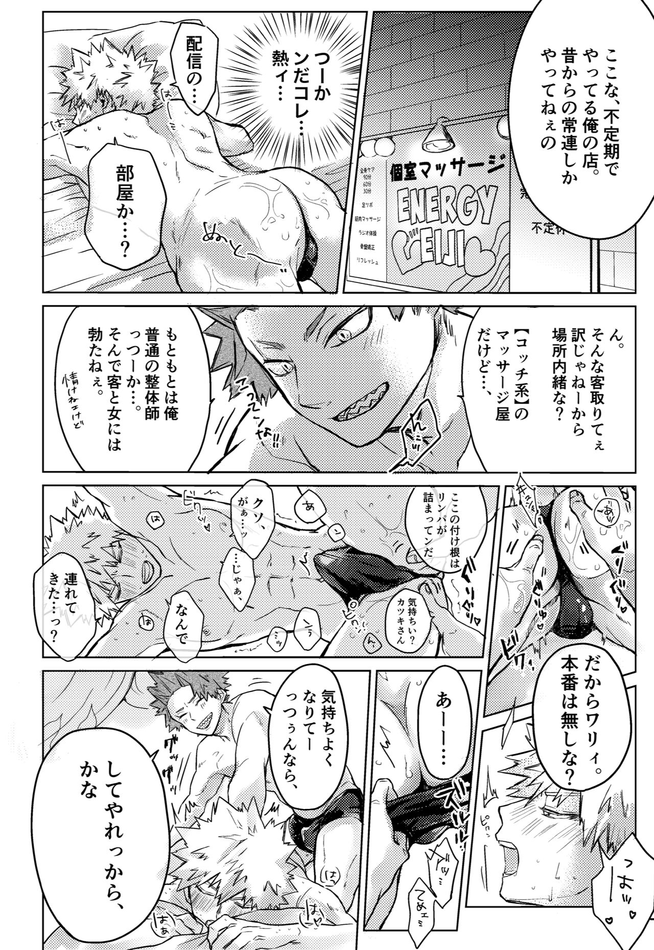 Uwasa no Hyouteki wa Kirishi Massage page 9 full