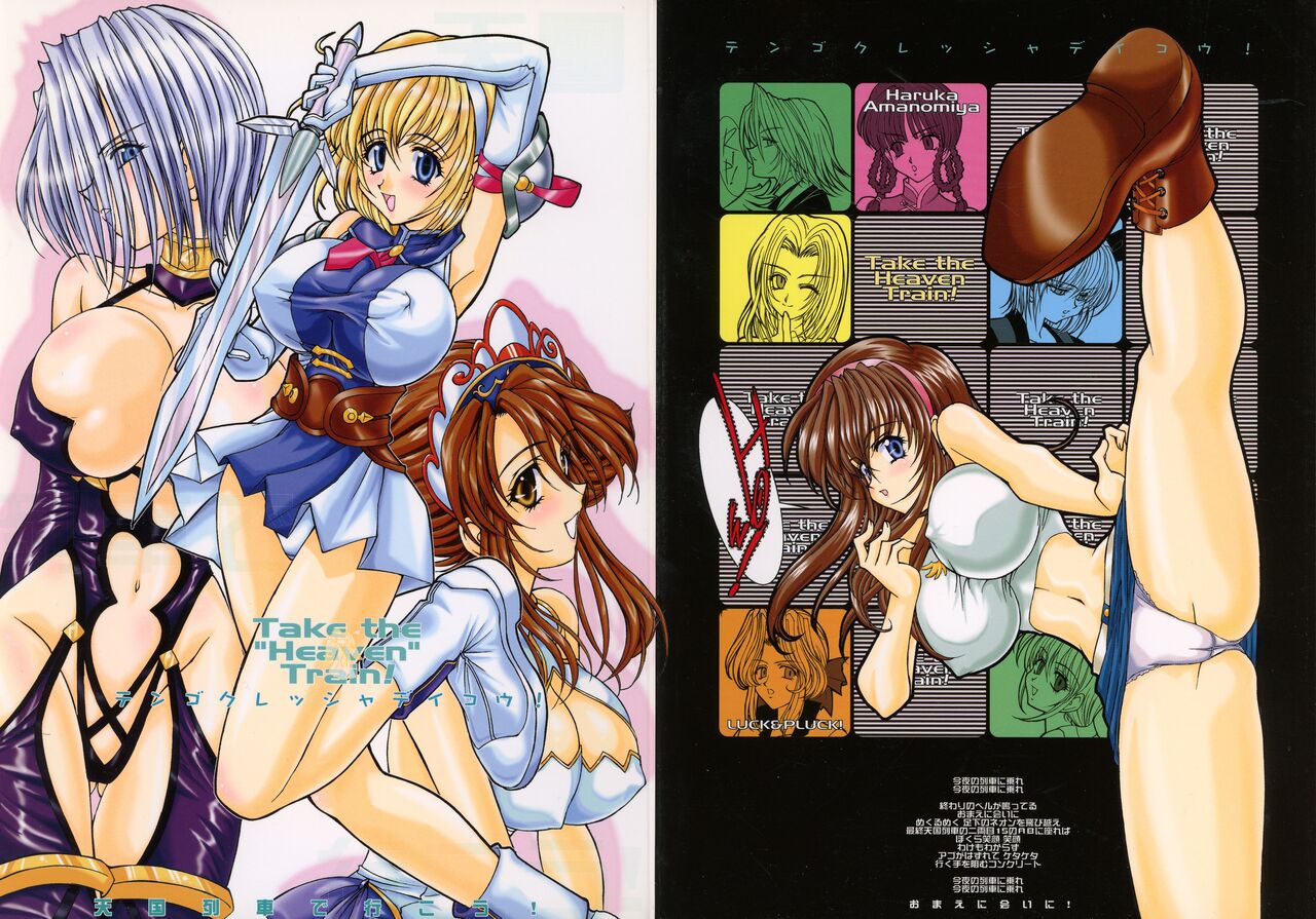 Take the "Heaven" Train! ~ Tengoku Ressha de Ikou! ~ page 1 full