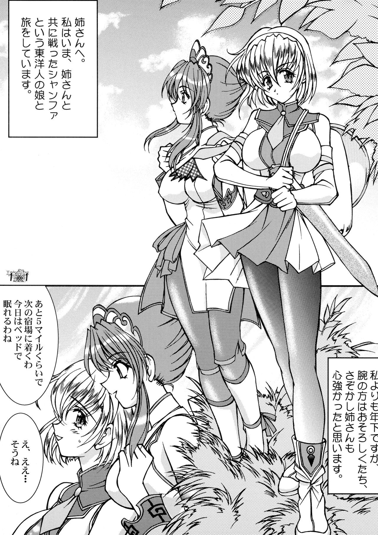 Take the "Heaven" Train! ~ Tengoku Ressha de Ikou! ~ page 10 full