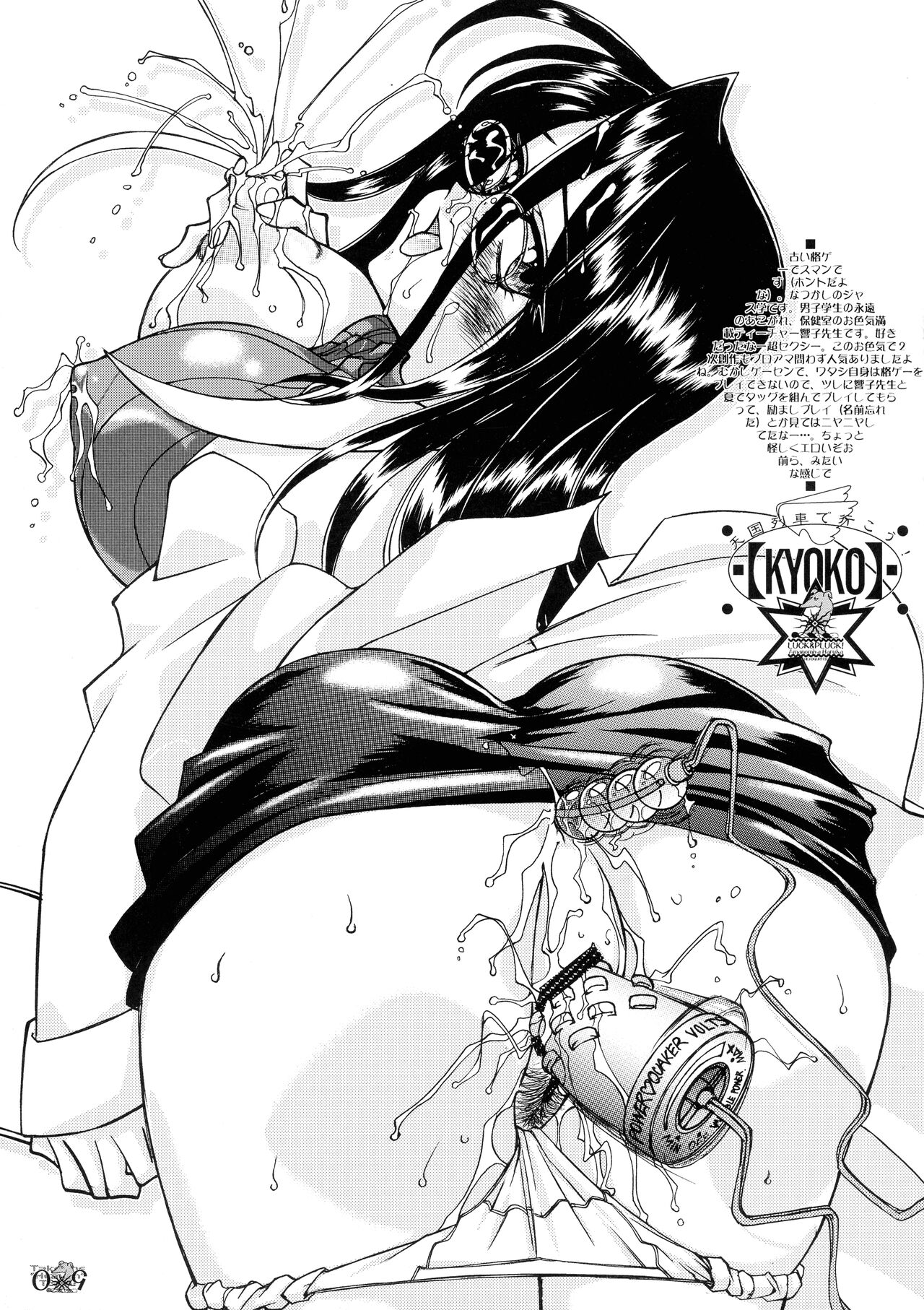 Take the "Heaven" Train! ~ Tengoku Ressha de Ikou! ~ page 8 full