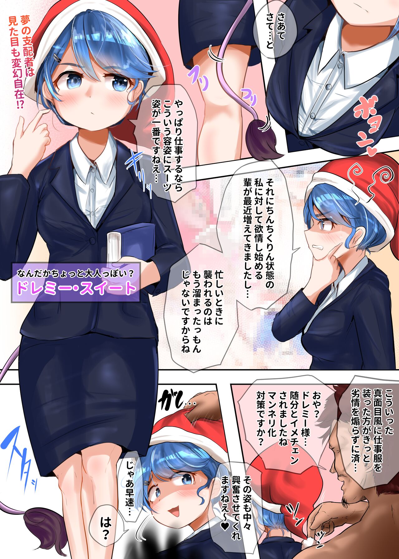 Doremy "Jaa Pishitto Suit Sugata nara Dare mo H na Me de Minai yo ne...?" page 1 full