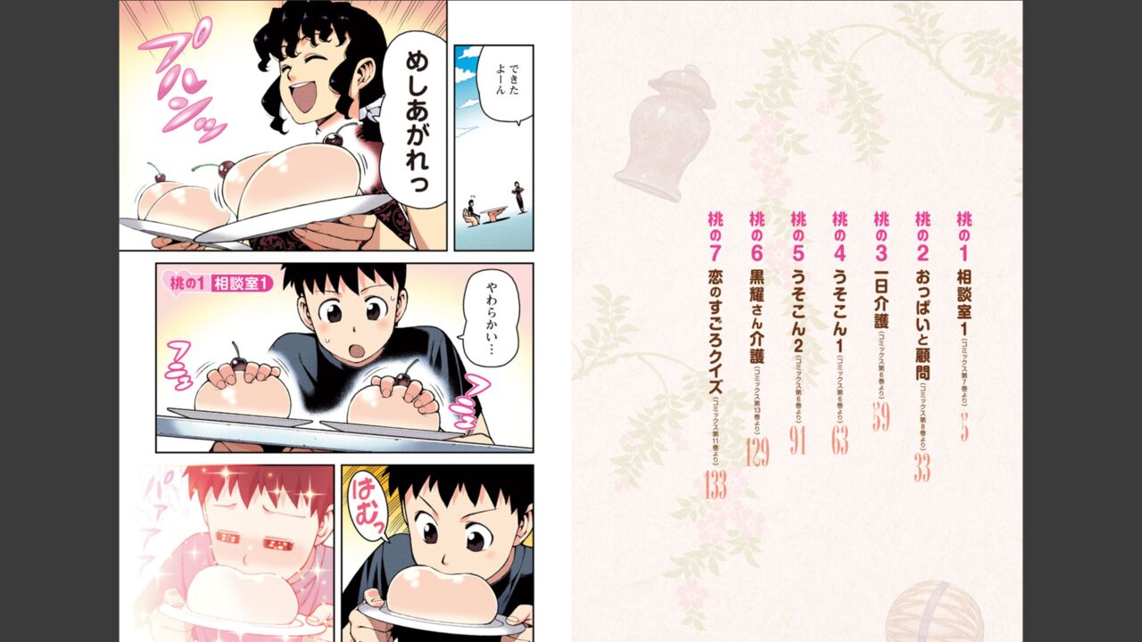 Tsugumomo Full Color Momo page 3 full