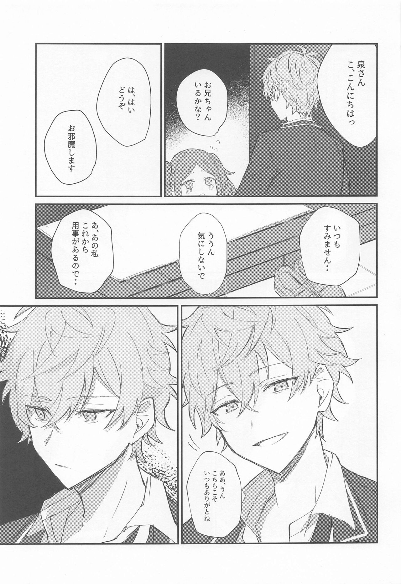 Akumu no Ato ni page 5 full