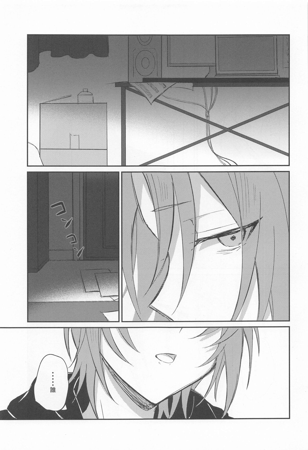 Akumu no Ato ni page 7 full