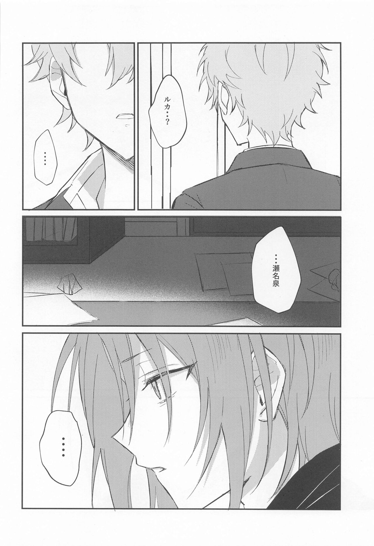 Akumu no Ato ni page 8 full