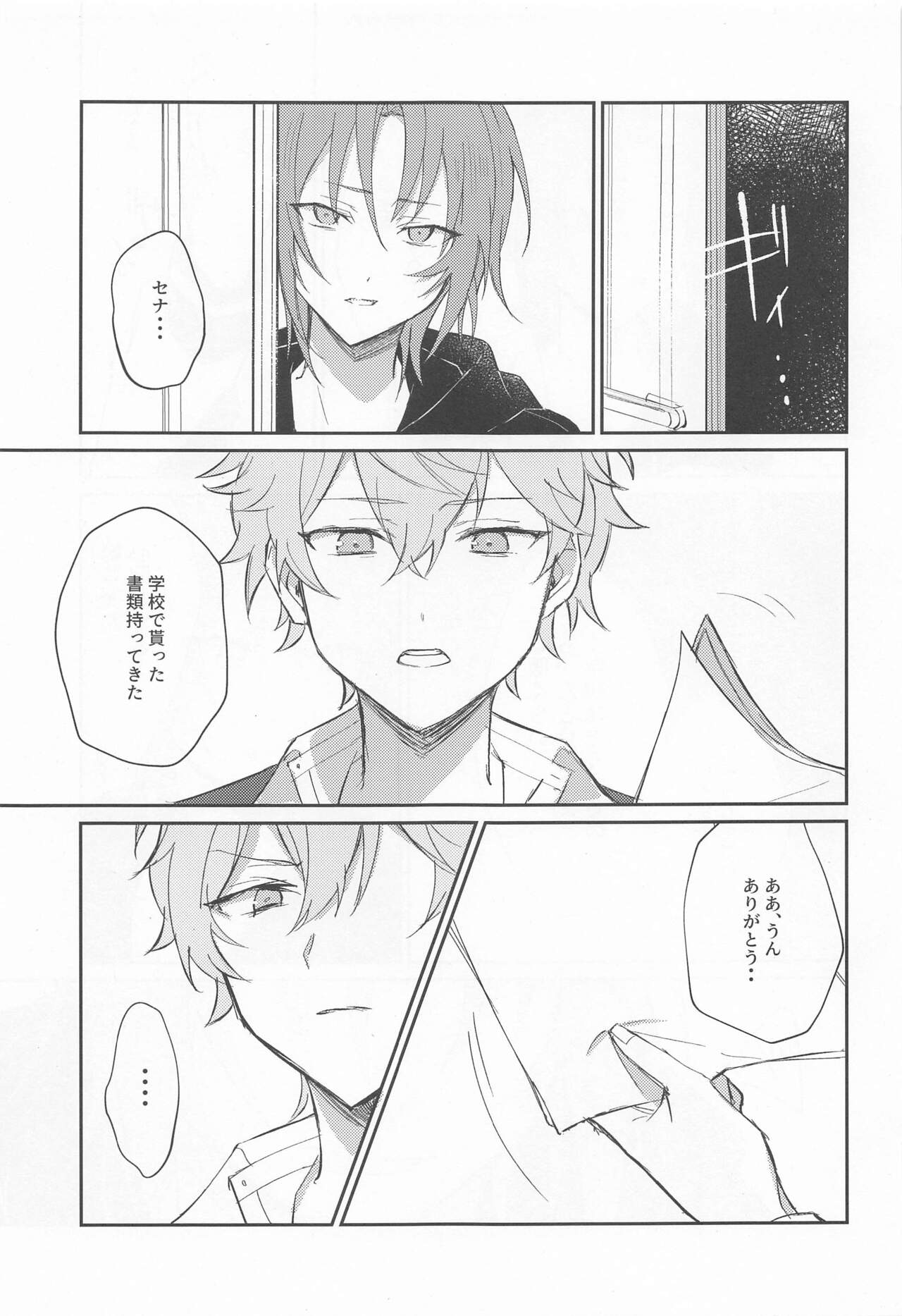 Akumu no Ato ni page 9 full