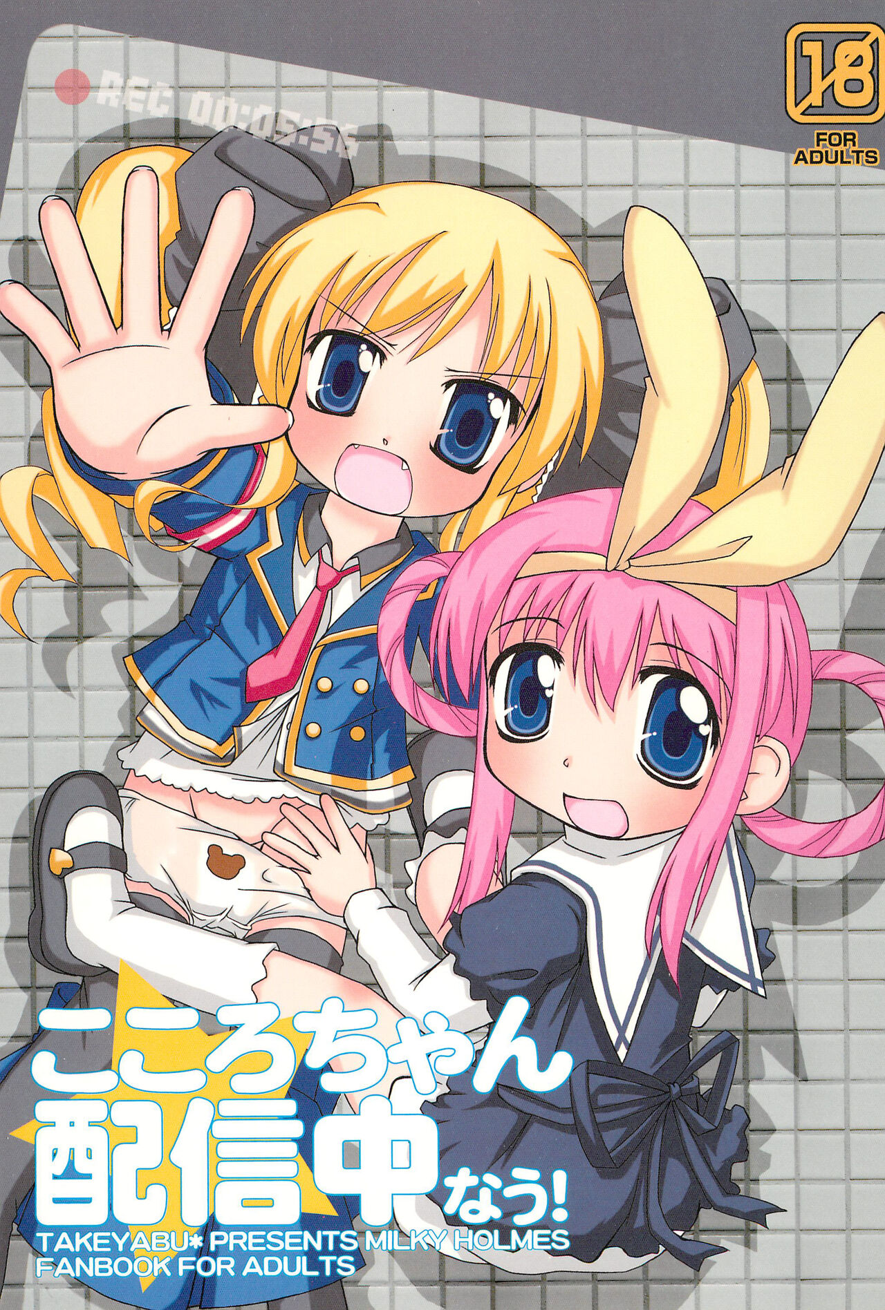 Kokoro-chan Haishinchuu now! page 1 full