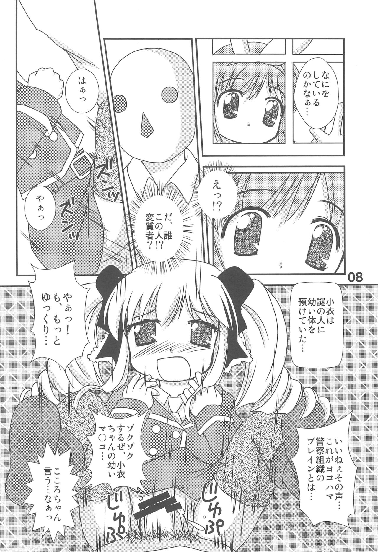 Kokoro-chan Haishinchuu now! page 10 full