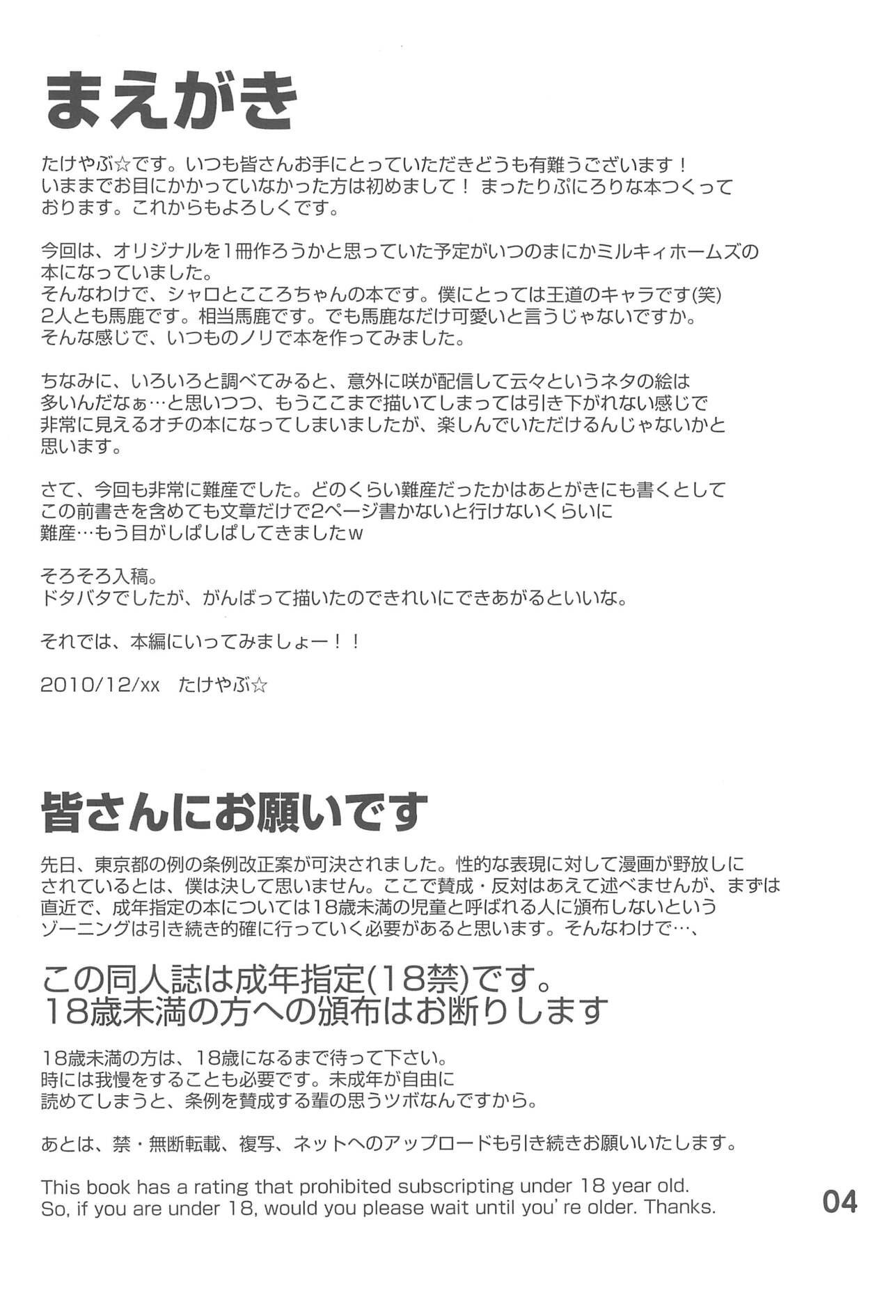 Kokoro-chan Haishinchuu now! page 6 full