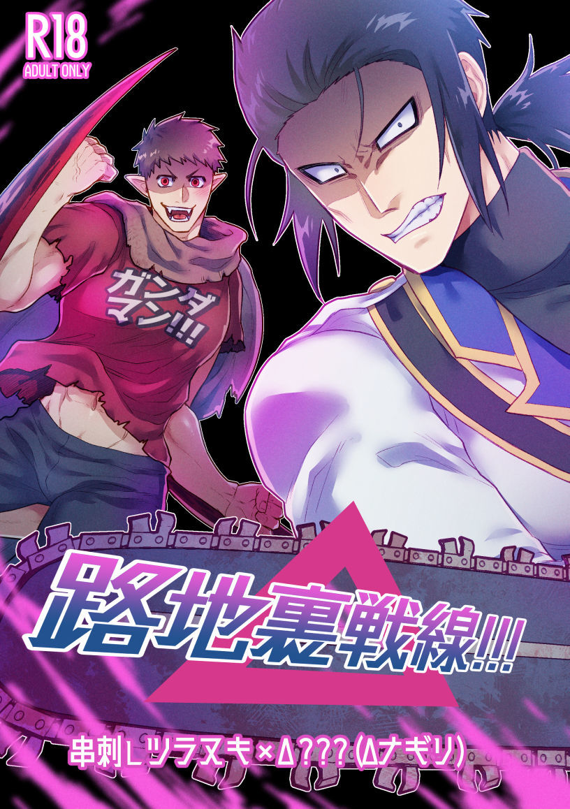 Rojiura Sensen!!! page 1 full