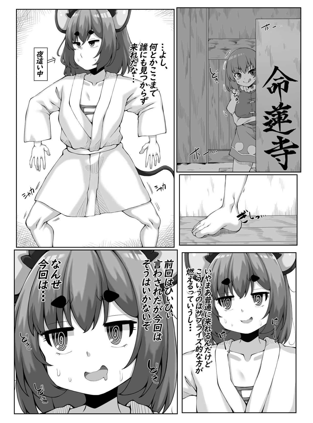 Nazrin no Yobai Challenge! page 3 full